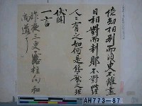 藏品(大燈國師妙超問後醍醐天皇答（京都大德寺藏）)的圖片